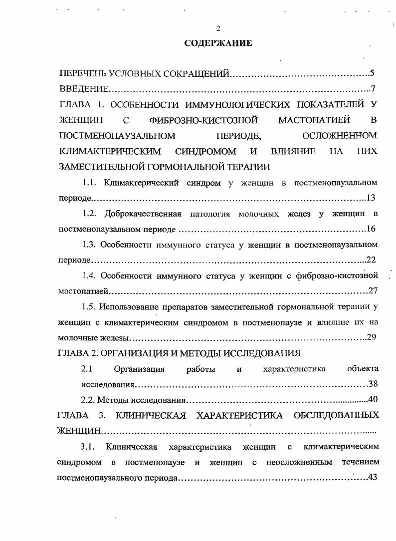 "
КЛИМАКТЕРИЧЕСКИМ СИНДРОМОМ И ВЛИЯНИЕ НА НИХ ЗАМЕСТИТЕЛЬНОЙ ГОРМОНАЛЬНОЙ ТЕРАПИИ