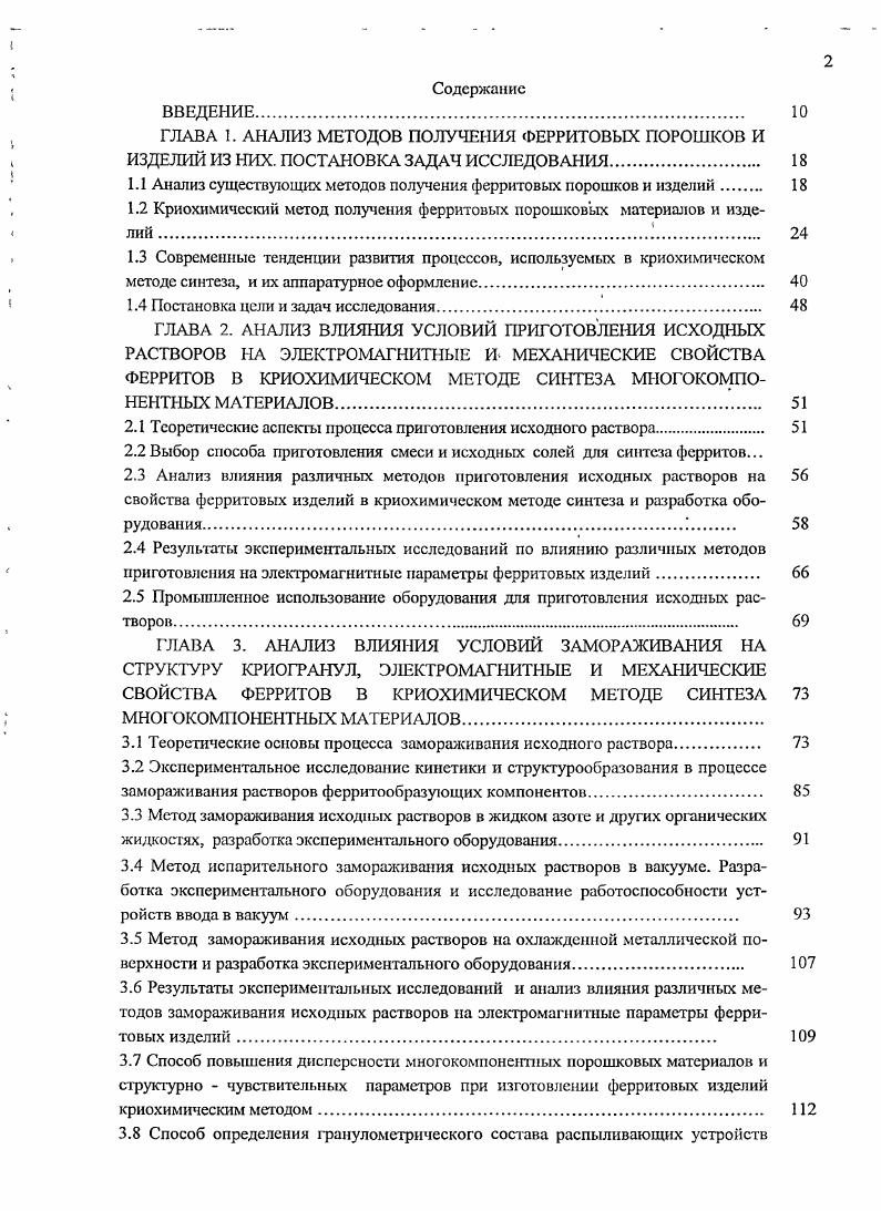 "1.1 Анализ существующих методов получения феррнтовых порошков и изделий.