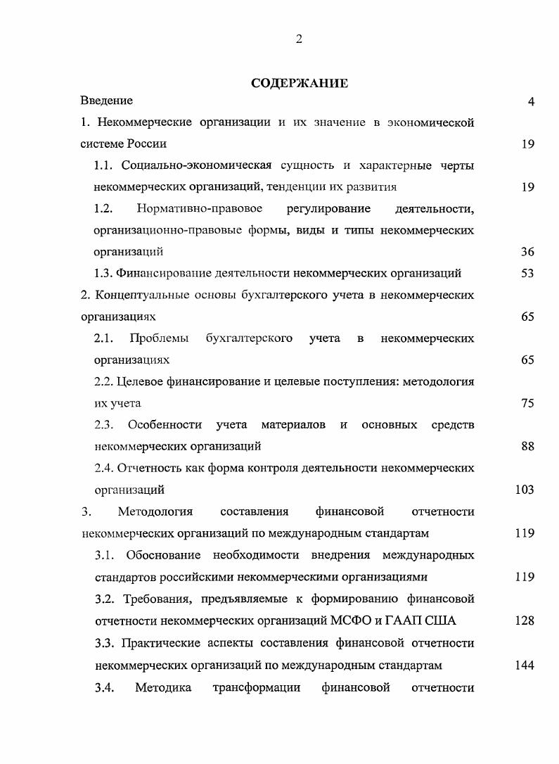 "1. Некоммерческие организации и их значение в экономической системе России
