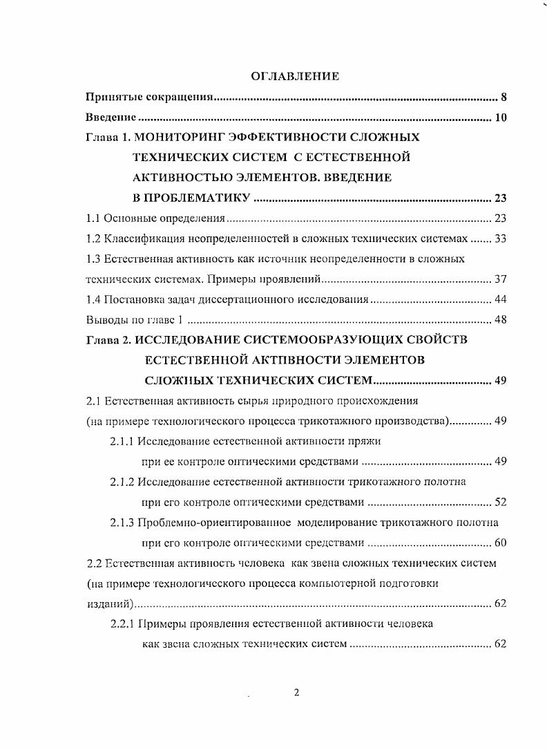 "1.2 Классификация неопределенностей в сложных технических системах 