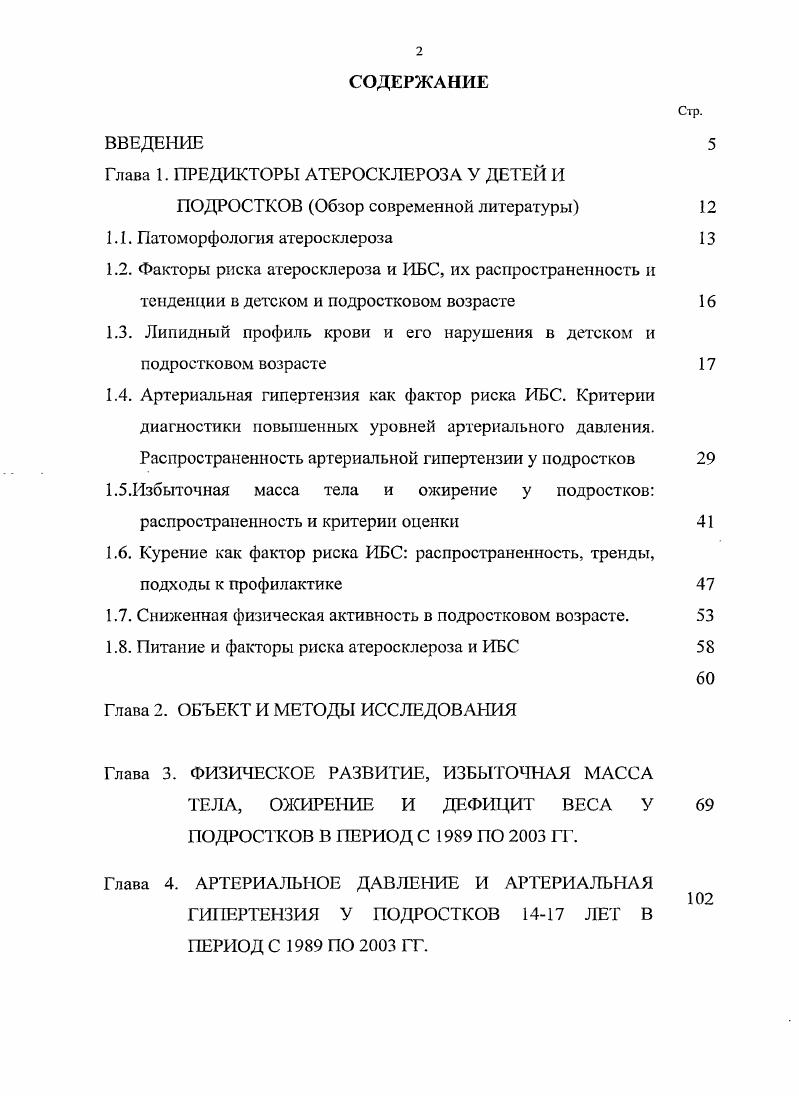 "По мнению i i, руководителя рабочей группы составителей Европейского Руководства по АГ и г. АГ в Европе на выше, чем в США и Канаде , поэтому распространенность предгипертензии среди европейского населения по критериям 7 окажется необоснованно высокой 8. Однако, не все однозначно и в американском научном сообществе по поводу включения термина предгипертензия в классификацию АД. Так, по мнению . США, т. АД . Автор предлагает ввести в классификацию 7 определение высокое нормальное АД для уровней АД мм рт. АД мм рт. Вэтом случае будет снят ярлык болезни с населения, что поможет врачам сконцентрироваться на реальной предгипертензии 2. Др с коллегами предлагает просто разделить предгинертензию на 2 стадии по тем же критериям 9. Ввиду дискутабельности термина предгипертензия Американской кардиологической Ассоциацией был создан фонд для поддержки исследований по этой проблеме. В когоргном исследовании V с коллегами выявил больший процент сердечнососудистых событий среди лиц с высоким нормальным давлением в течение лет по сравнению с нормотензивными пациентами 1. В летнем проспективном исследовании среди американских индейцев показано двукратное увеличение сердечнососудистых заболеваний среди лиц с предгипертензией, а в сочетании сахарным диабетом 2 типа четырехкратное увеличение случаев ИБС 5. У лиц с предгипертензией повышен уровень Среактивного белка маркера воспаления, ассоциированного с повышенным сердечнососудистым риском 0. По данным проекта I, развитие предгипертензии до лет коррелирует с более высокой распространенностью кальциноза коронарных артерий через лет 0. 