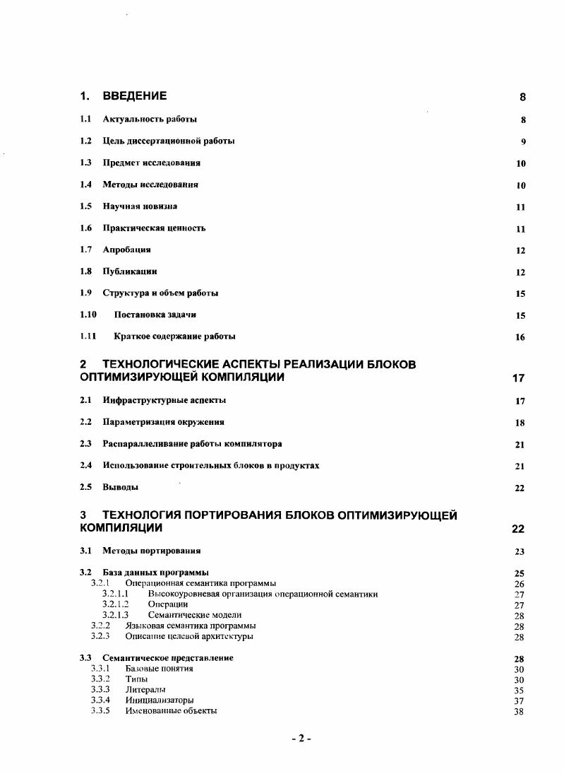 "Семантическое предсган. Именованные объекты 