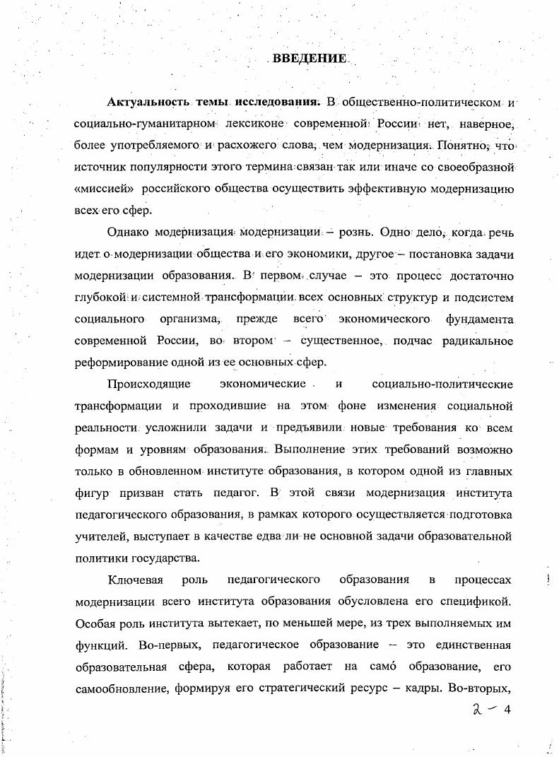 "Методология диссертационного исследования, включая, вопросы институционального и системного анализа, базировалась, на работах З.Т. Голенковой, М.К. Горшкова, Л.Д. Гудкова, .. Дмитриева, Т.И. Заславской