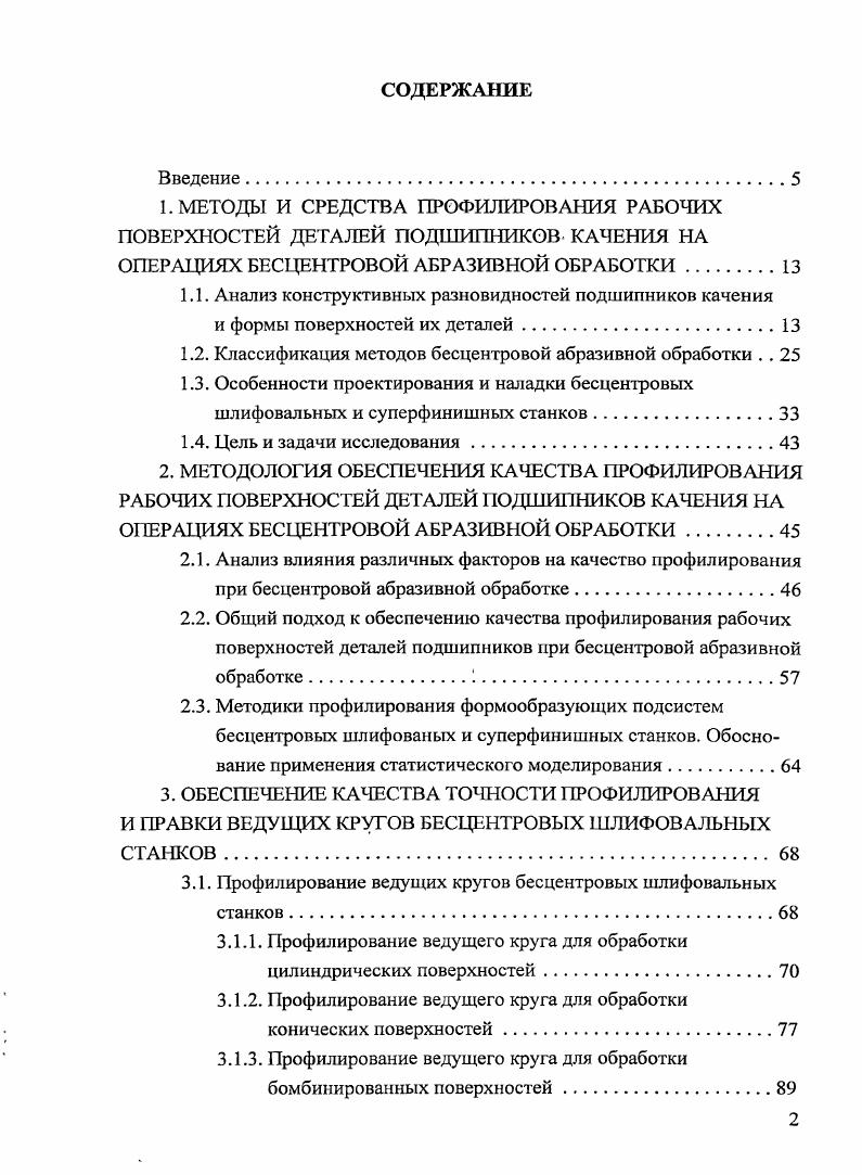 "1.1. Анализ конструктивных разновидностей подшипников качения