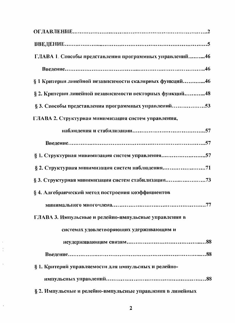 "ГЛАВА 1 Способы представленн программных управлений