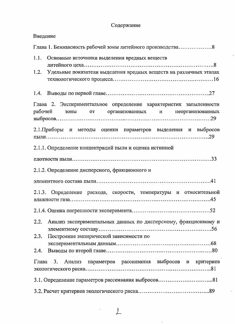 "Глава 1. Безопасность рабочей зоны литейного производства