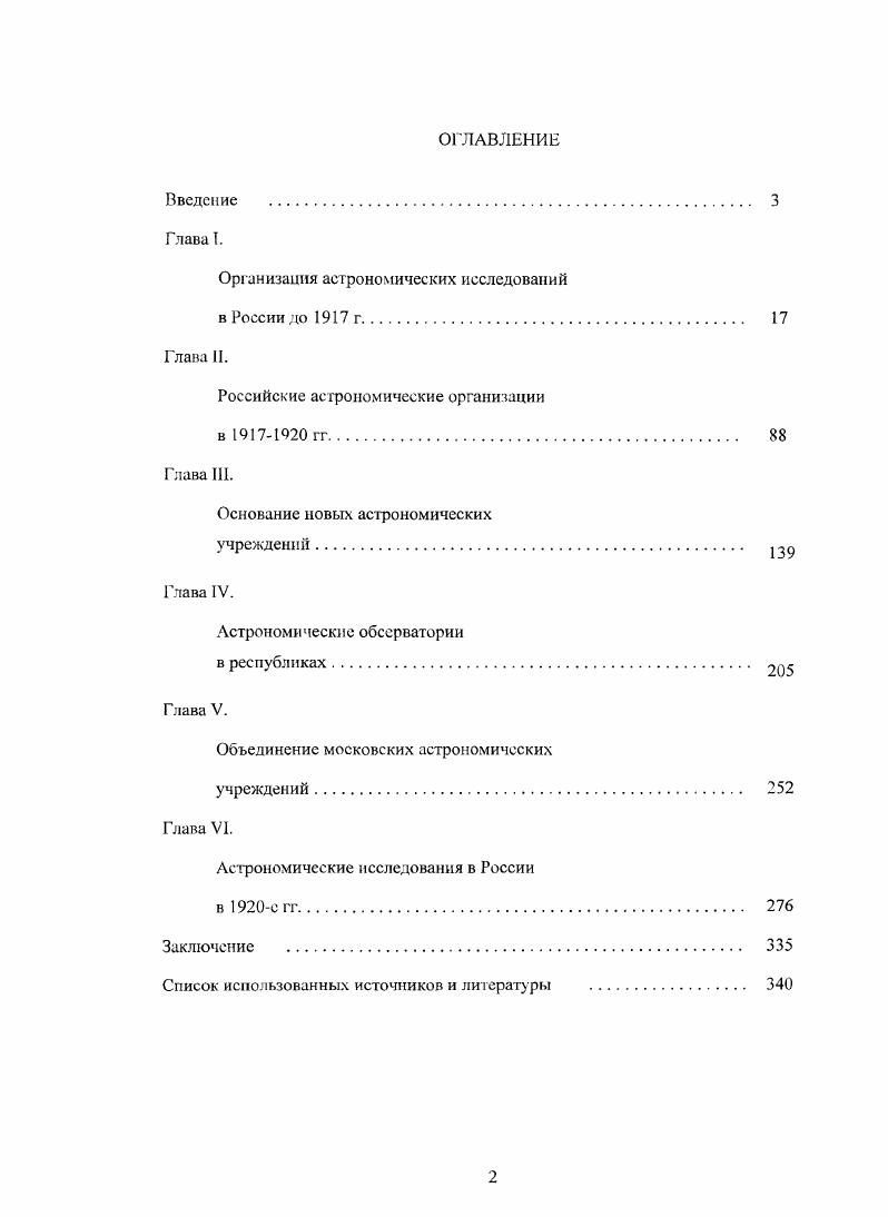 "Организация астрономических исследований