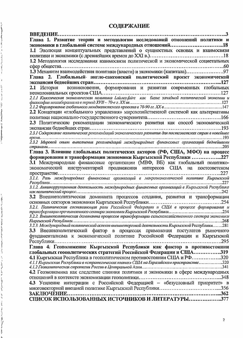 "1.3 Механизм взаимодействия политики власти и экономики капитала