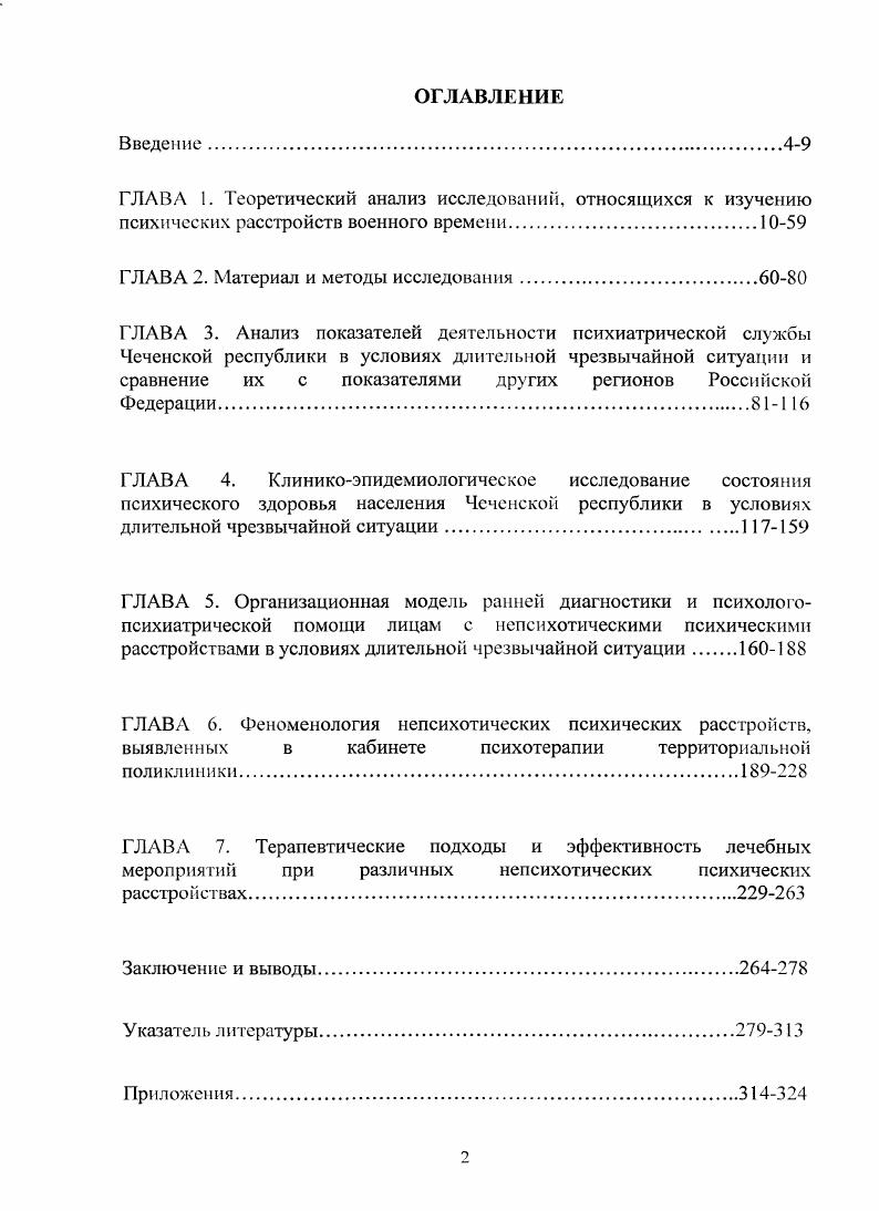 "нервозности, однако в виде расстройства тревожность встречается в Каплан Г. И., Сэдок Б. Дж, . Наиболее часто встречаются фобические расстройства, объединяющие агорафобию, социальную и специфическую фобию от 7 до обследованных i М. Д., i , i М. Л., , . Генерализованные тревожные расстройства по данным тех же авторов выявляются у 5 населения. В целом распространенность тревожных расстройств по данным ряда авторов составляет , а за последние месяцев i . Тревожные расстройства чаще встречаются у женщин, чем у мужчин в соотношении , за исключением социальной фобии, для которой гендерные различия в распространенности менее выражены . Многие исследователи показывают, что термин тревога является сборным понятием, служащим для обозначения гетерогенной группы расстройств, которые . Смулевич А. Б., Бобров А. Е., Краснов В. Н, . Вопрос о классификации и типологии тревоги в настоящее время, по мнению многих исследователей, является достаточно сложным. Каждая из групп тревожных расстройств распадается на несколько подтипов расстройств. Фобические расстройства разделяются на агорафобию, социальную фобию и специфическую изолированную фобию. Группа тревожных расстройств состоит из панического расстройства, генерализованного тревожного расстройства и смешанного тревожнодепрессивного расстройства. 
