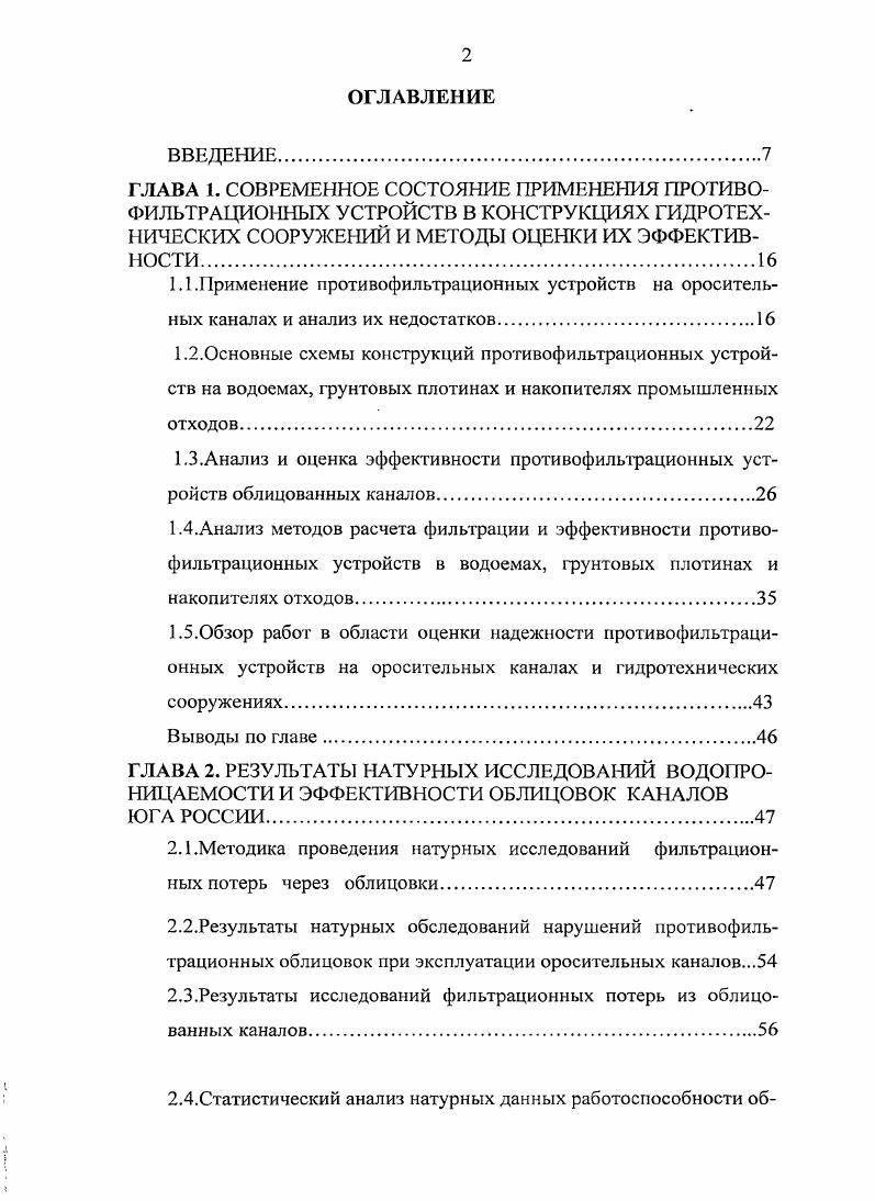 "сооружениях.