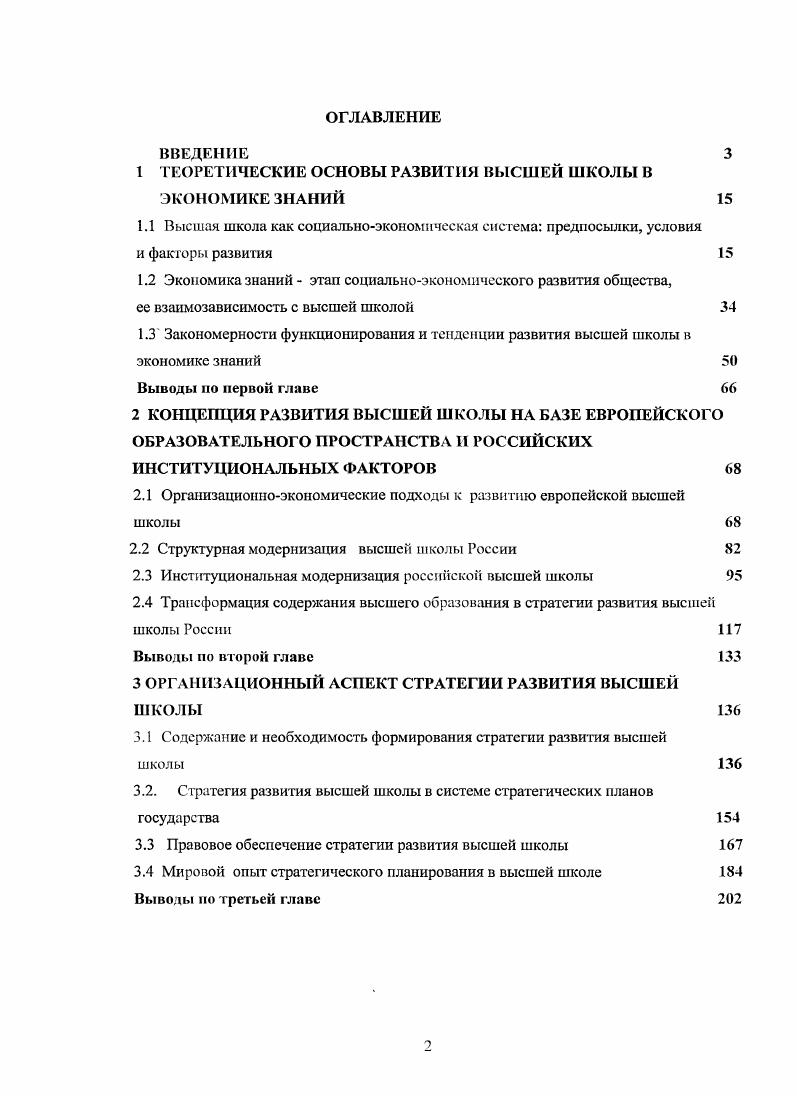 "1 ТЕОРЕТИЧЕСКИЕ ОСНОВЫ РАЗВИТИЯ ВЫСШЕЙ ШКОЛЫ В