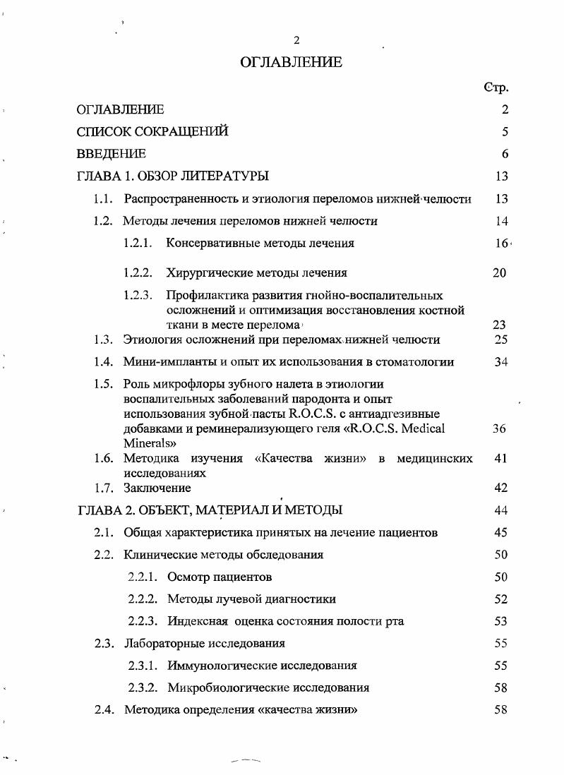 "ГЛАВА 1. Этиология осложнений при переломах. Заключение 