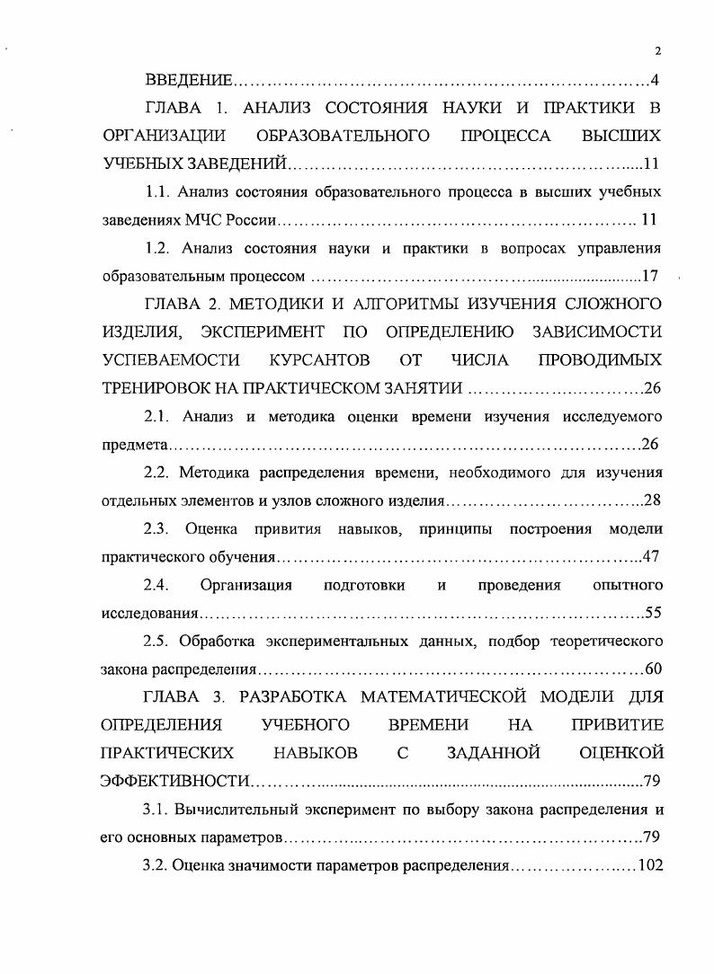 "2.1. Анализ и методика оценки времени изучения исследуемого предмета