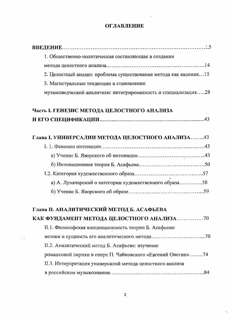 "А. Фарбштейн , Л. Акопян . И. Рыжкин отмечал, что Е. Орлова, оспаривая приоритет Яворского в его толковании интонации как частицы, воплощающей жизненный смысл, не приводит то определение интонации, которое было дано Яворским в его первой работе9. Действительно, научное исследование Яворского Строение музыкальной речи вышло в году, а первые асафьевские статьи публицистического характера появились в году, затем в предреволюционный период с по годы. 