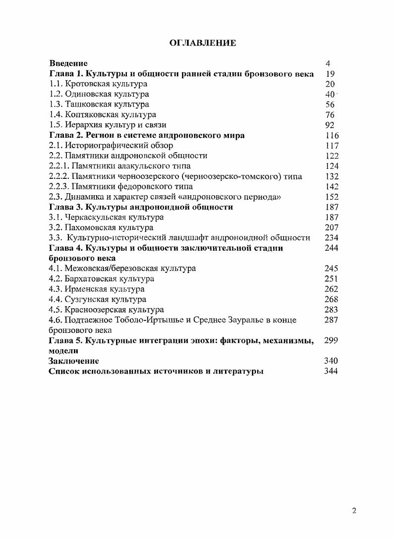 "Глава 1. Культуры и общности ранней стадии бронзового века 