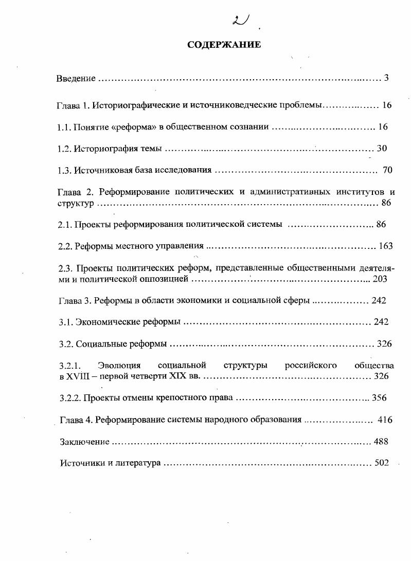 "1.1. Понятие реформа в общественном сознании.