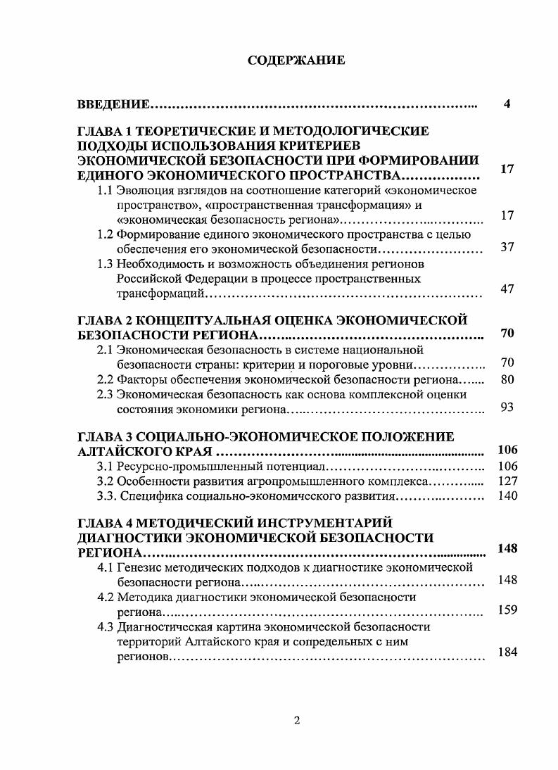 "
1.2 Формирование единого экономического пространства с целью