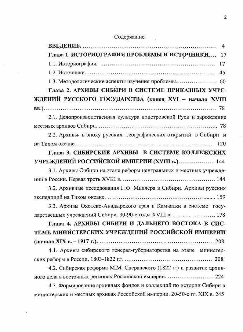 "Глава 1. ИСТОРИОГРАФИЯ ПРОБЛЕМЫ И ИСТОЧНИКИ 