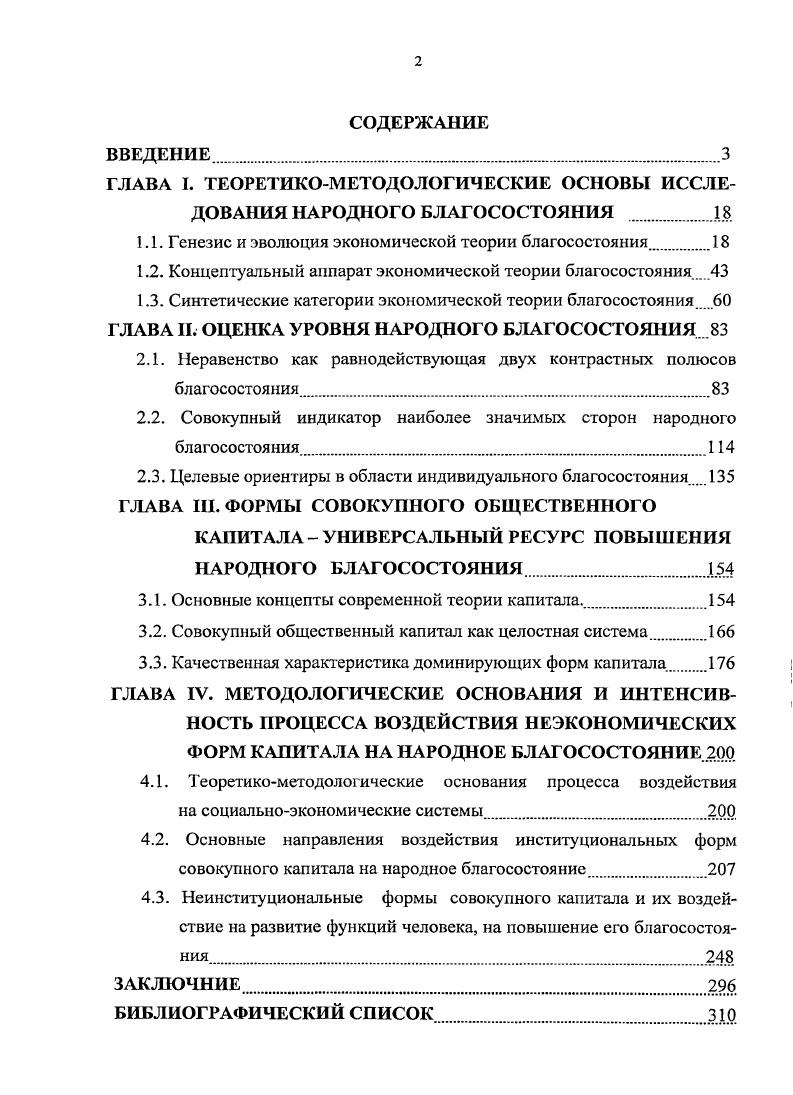 "ГЛАВА I. ТЕОРЕТИКОМЕТОДОЛОГИЧЕСКИЕ ОСНОВЫ ИССЛЕДОВАНИЯ НАРОДНОГО БЛАГОСОСТОЯНИЯ 