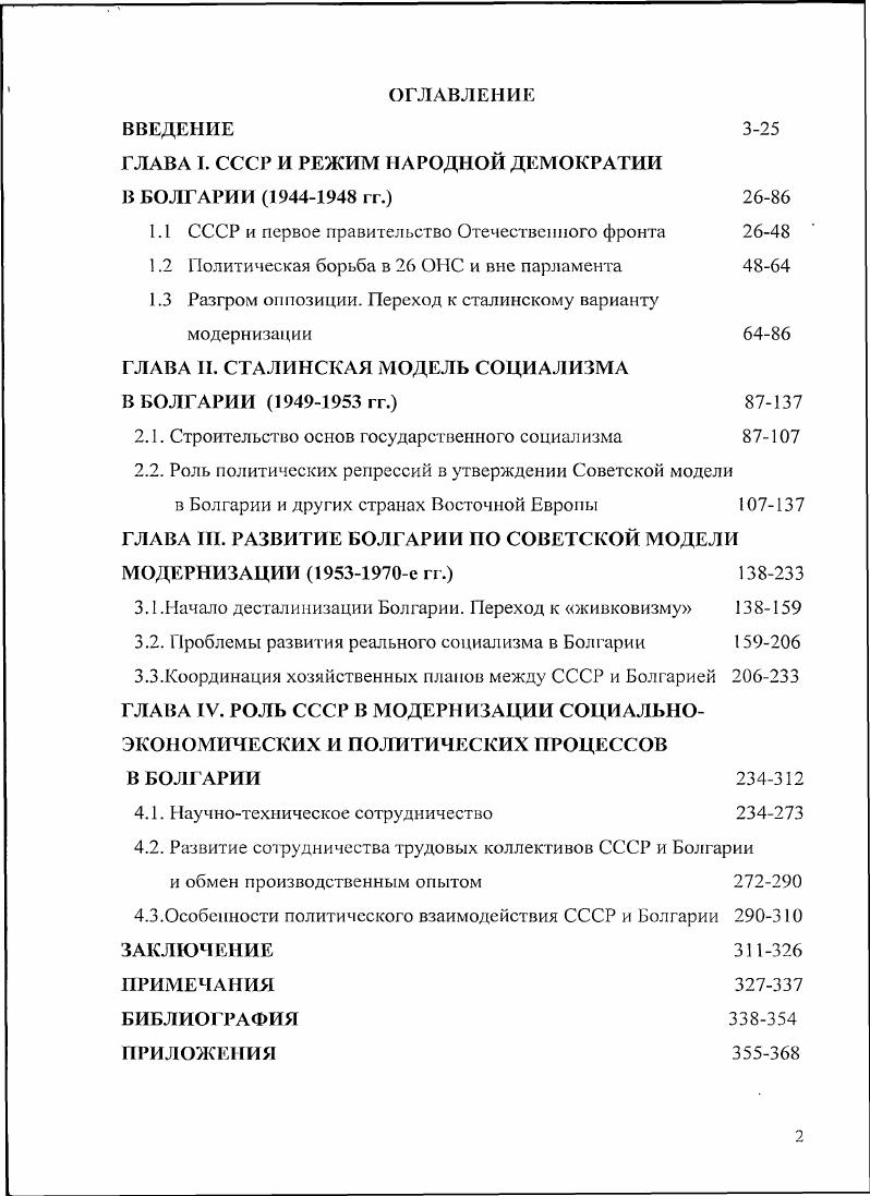 "ГЛАВА I. СССР И РЕЖИМ НАРОДНОЙ ДЕМОКРАТИИ В БОЛГАРИИ  гг. 