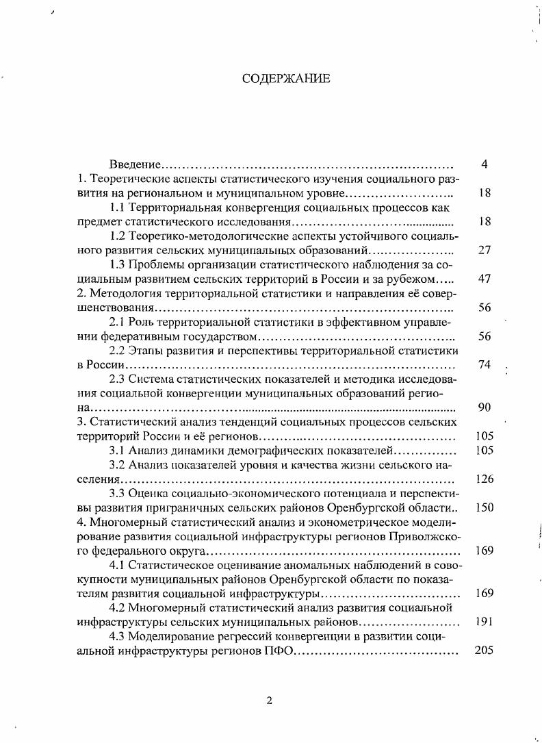 "2. Методология территориальной статистики и направления е совершенствования 