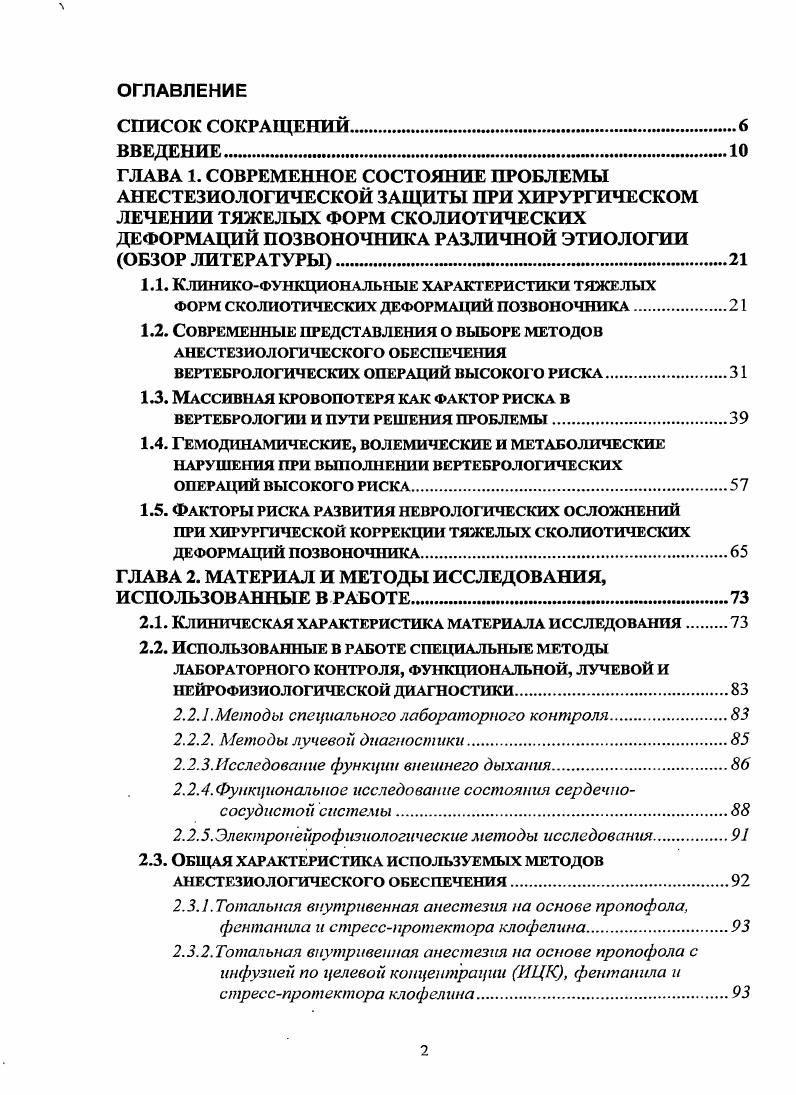 "
1.1. Клинико-функциональные характеристики тяжелых