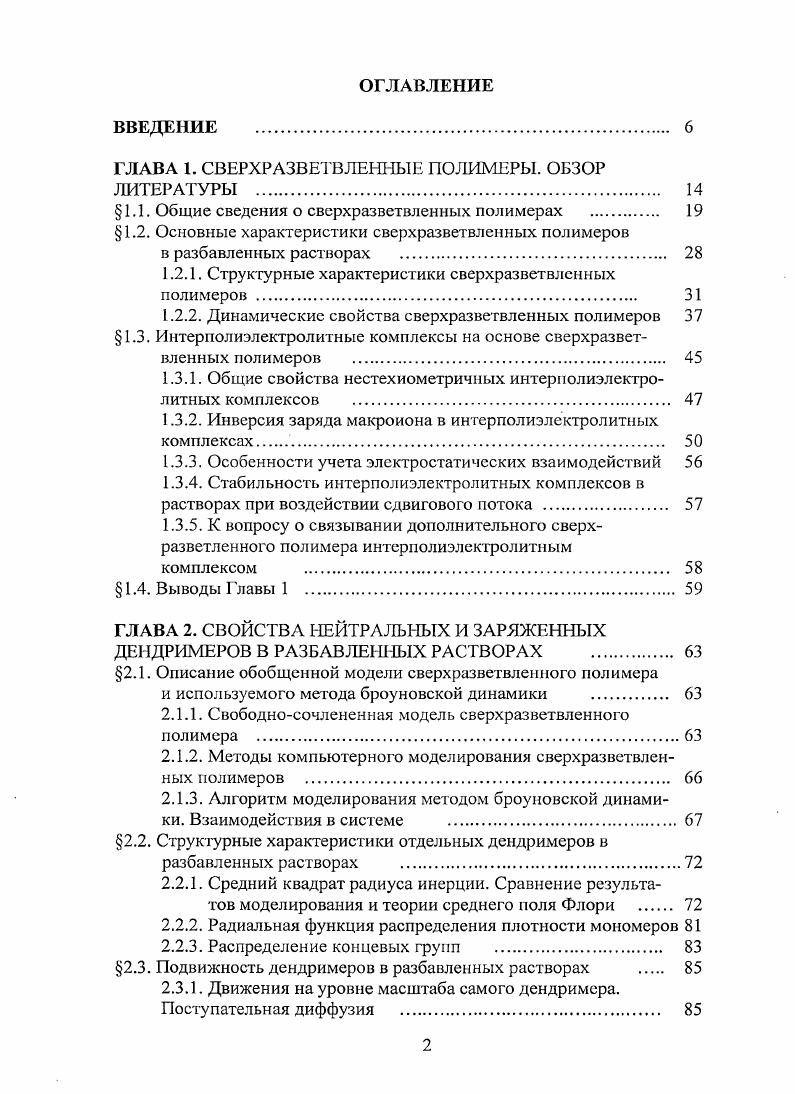 "ГЛАВА 1. СВЕРХРАЗВЕТВЛЕННЫЕ ПОЛИМЕРЫ. ОБЗОР