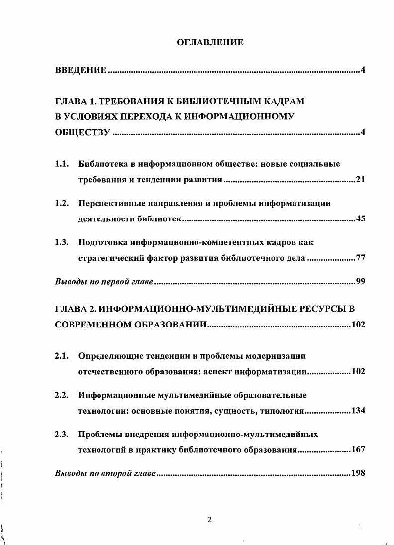 "1.2. Перспективные направления и проблемы информатизации деятельности библиотек.