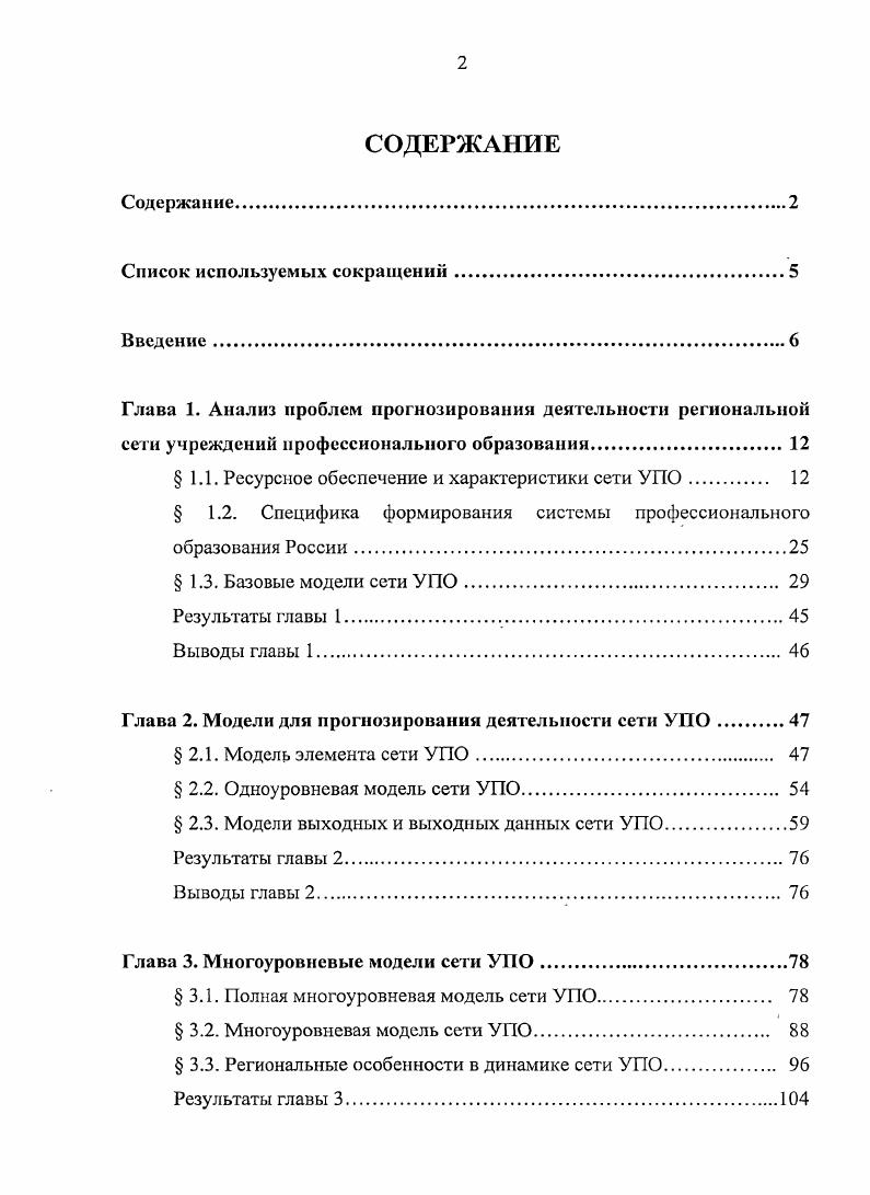 "Глава 1. Анализ проблем прогнозирования деятельности региональной