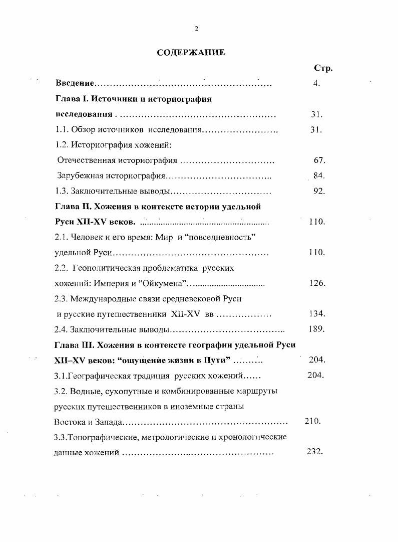 "1.1. Обзор источников исследования .
