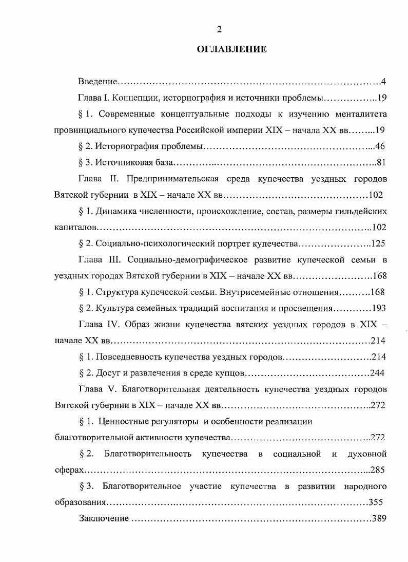 "Глава I. Концепции, историография и источники проблемы