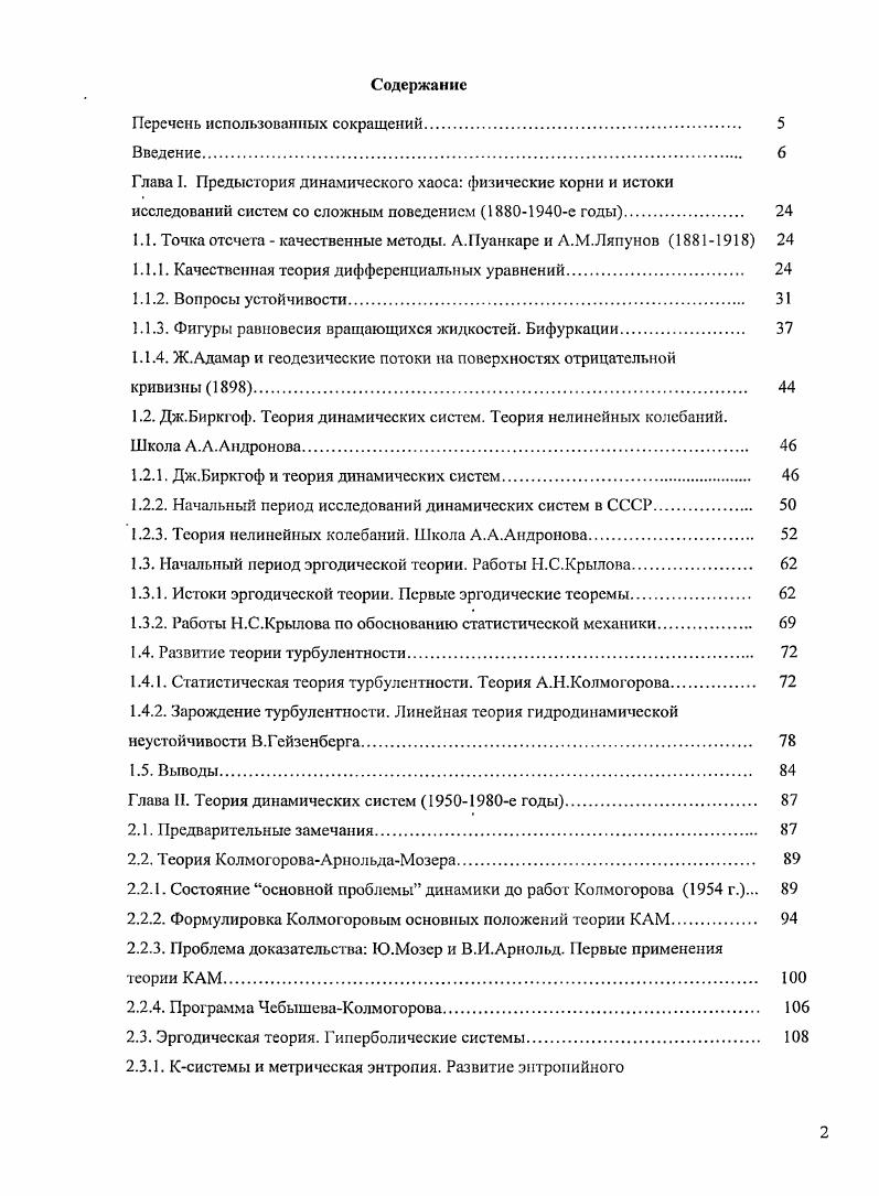 "1.1. Точка отсчета качественные методы. Д.Пуанкаре и Л.М.Ляпунов 