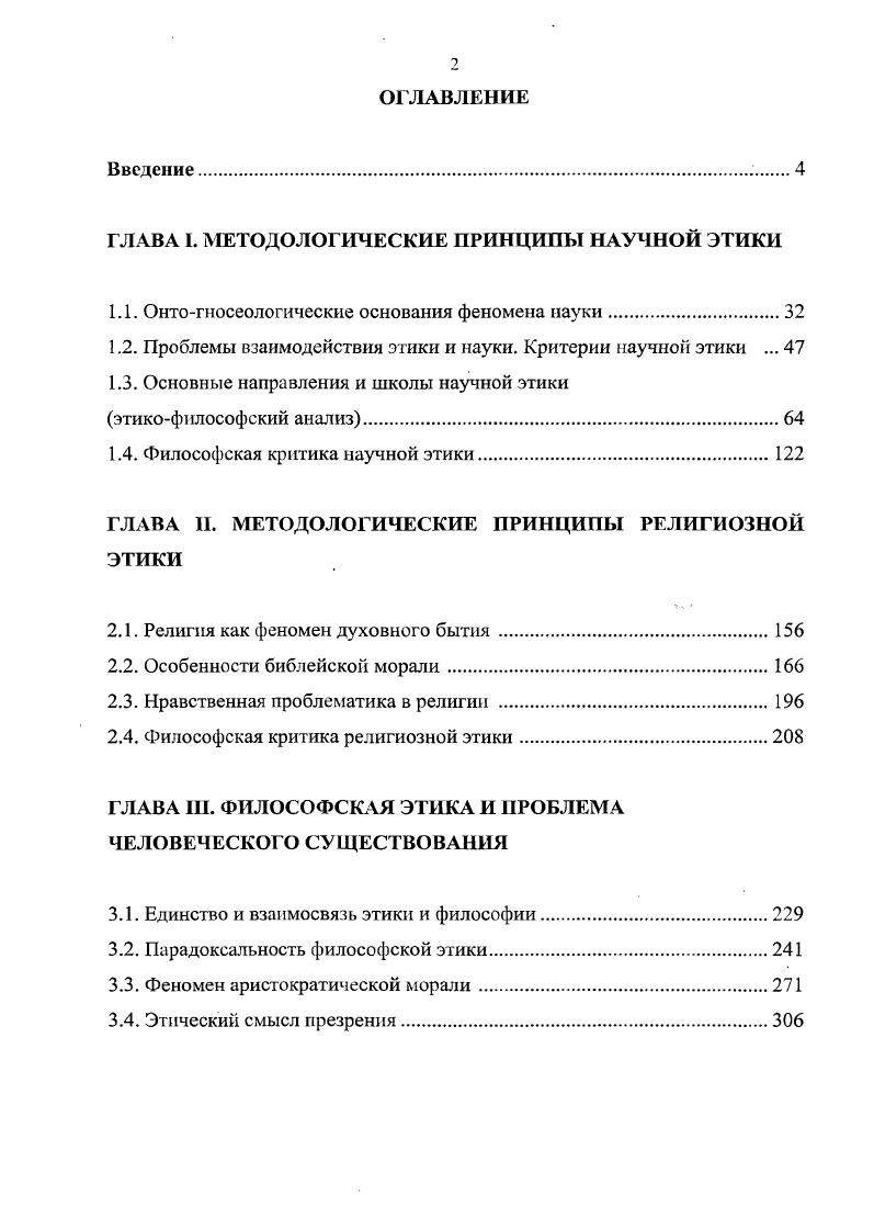 "ГЛАВА I. МЕТОДОЛОГИЧЕСКИЕ ПРИНЦИПЫ НАУЧНОЙ ЭТИКИ