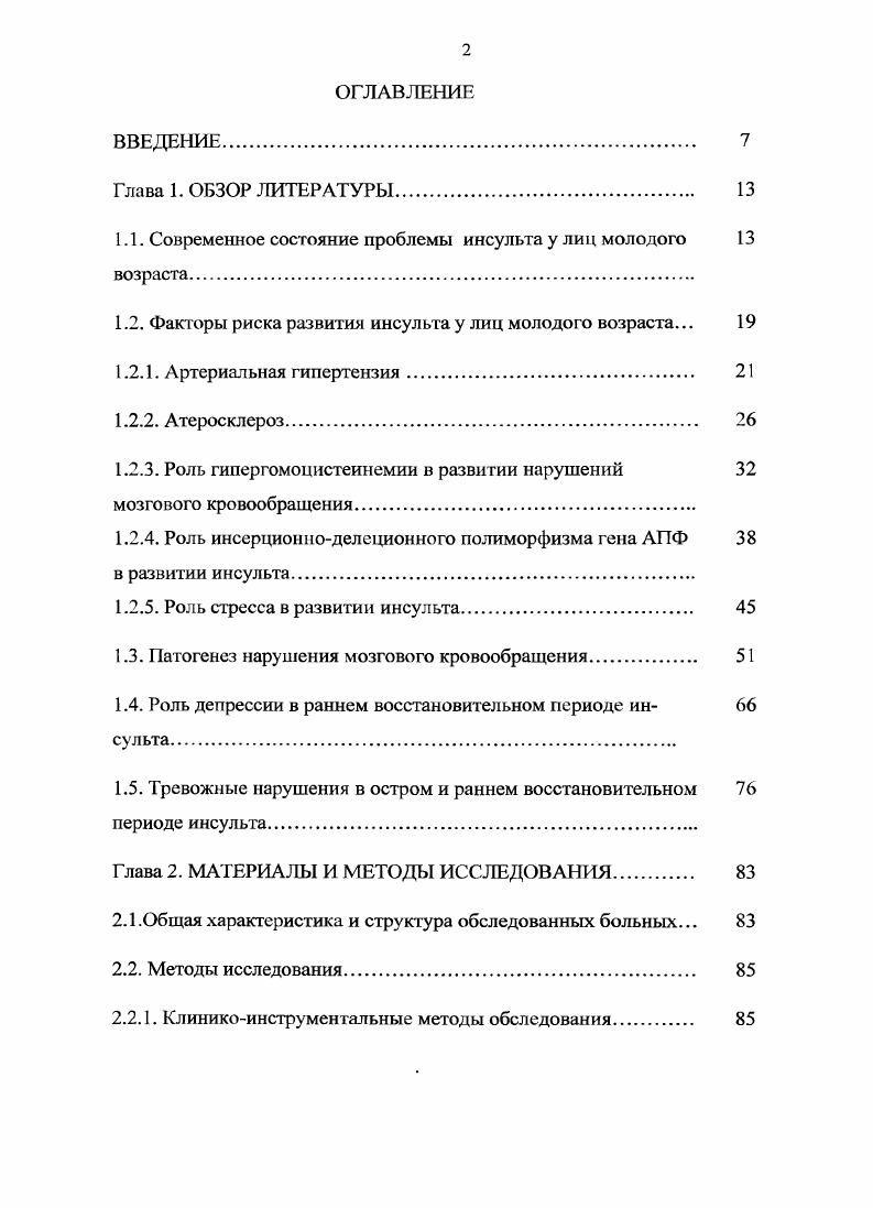 "Гипотонический криз может быть связан с нарушениями суточного ритма АД, которые можно выявить методом суточного мониторирования. Гипотонические эпизоды, выявляемые при таком обследовании, могут предшествовать развитию ишемического инсульта. Патогенетической основой нейроэндокринного криза обычно является массивный выброс в кровь катехоламинов у больных с нейроэндокринными опухолями. Феохромоцитома примерно в случаев дебютирует ОНМК или гипертоническим кризом. Важной отличительной особенностью нейроэндокринных кризов следует считать системное повреждающее действие катехоламинов на сосуды и миокард, что создает благоприятные условия для развития инсульта. Предикторами нейроэндокринного криза являются определяемые соответствующими лабораторными тестами признаки, подтверждающие повышенное содержание в крови катехоламинов, гистамина, серотонина и продуктов их деградации. Гиперкоагуляция, гипервискозность крови служат основой для системных нарушений микроциркуляции. При определенных условиях гипертермия, обезвоживание, интоксикация, стресс системные расстройства микроциркуляции могут привести к ишемии ОНМК по типу гемореологической микроокклюзии гемореологический инсульт. Предикторами гемореологического криза могут служить результаты лабораторных исследований, свидетельствующие о наличии внутрисосудистого свертывания крови, снижении гемостатичсских резервов. Характерными церебральными осложнениями артериальной гипертензии, как у молодых больных, так и у пожилых считаются внутри мозговые кровоизлияния, а также лакунарные инфаркты Верещагин Н. В., . 