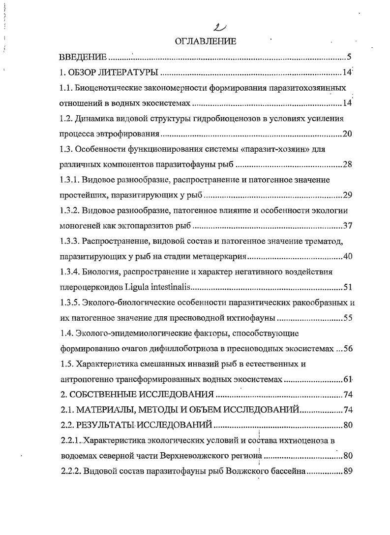 "1.3.5. Экологобиологические особенности паразитических ракообразных и их патогенное значение для пресноводной ихтиофауны