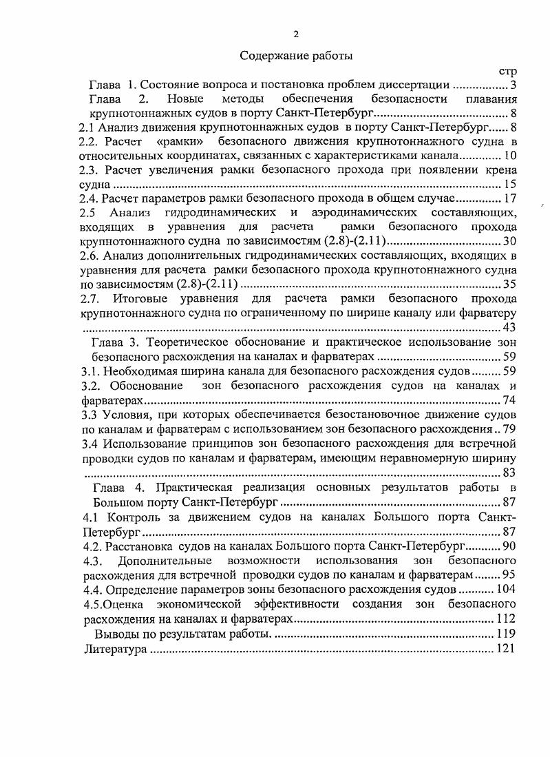 "Глава 1. Состояние вопроса и постановка проблем диссертации.