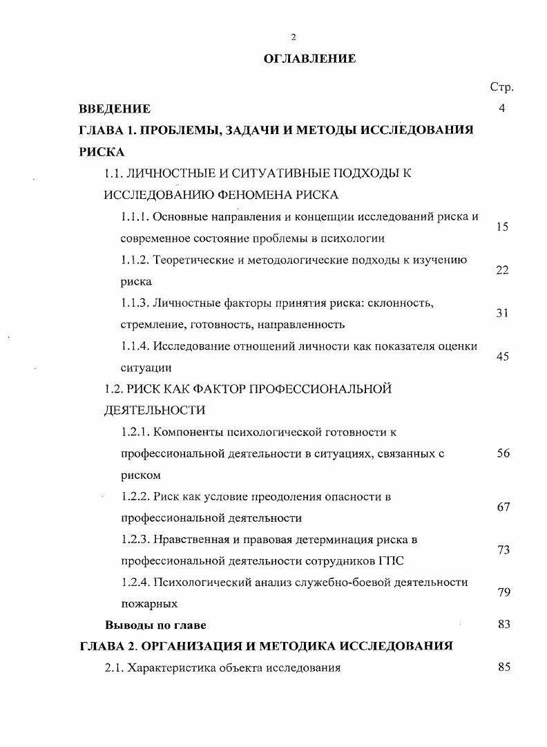 "ГЛАВА 1. ПРОБЛЕМЫ, ЗАДАЧИ И МЕТОДЫ ИССЛЕДОВАНИЯ РИСКА