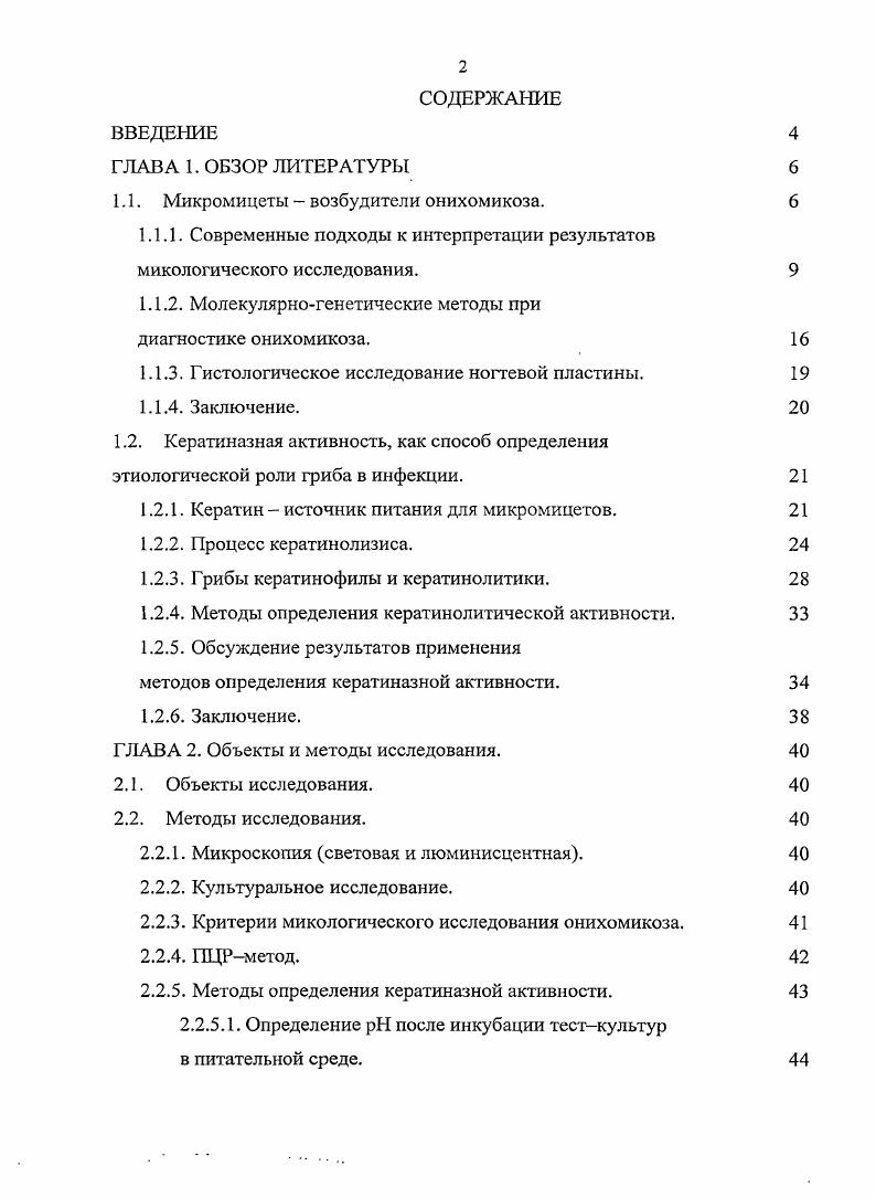 "1.1. Микромицеты  возбудители онихомикоза. 