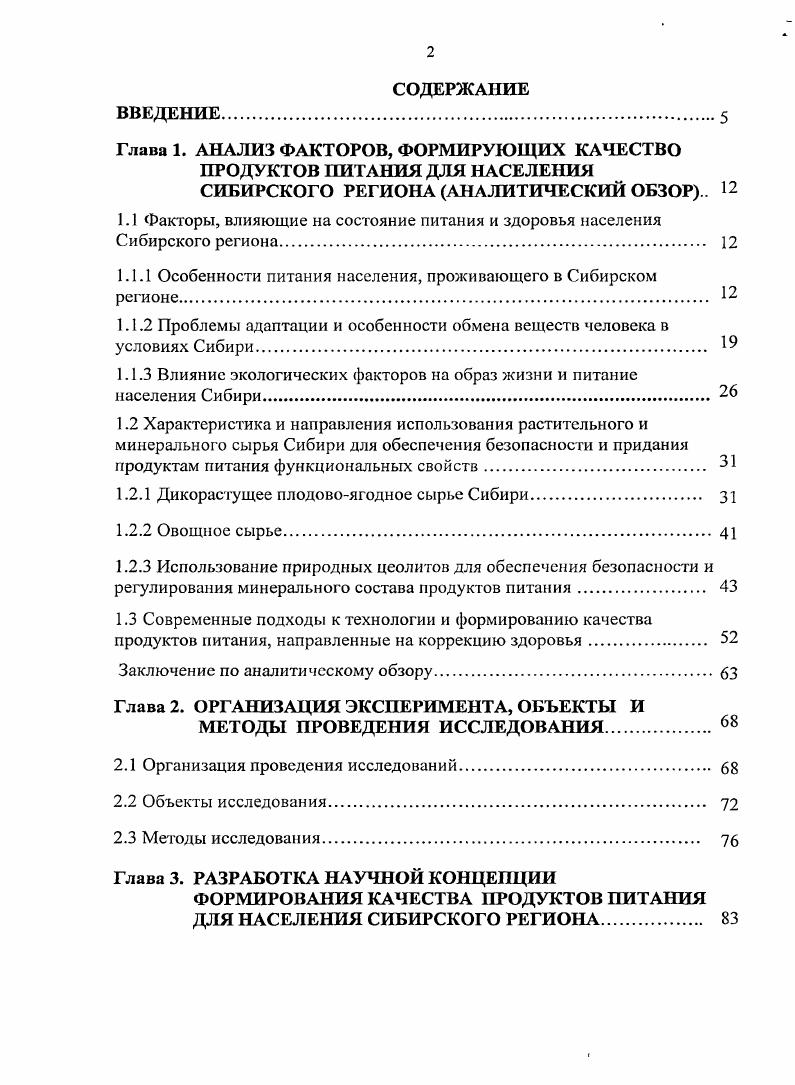 "1.1 Факторы, влияющие на состояние питания и здоровья населения Сибирского региона. 