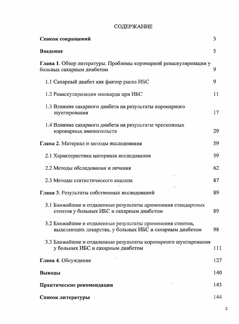 "1.1 Сахарный диабет как фактор риска ИВС 