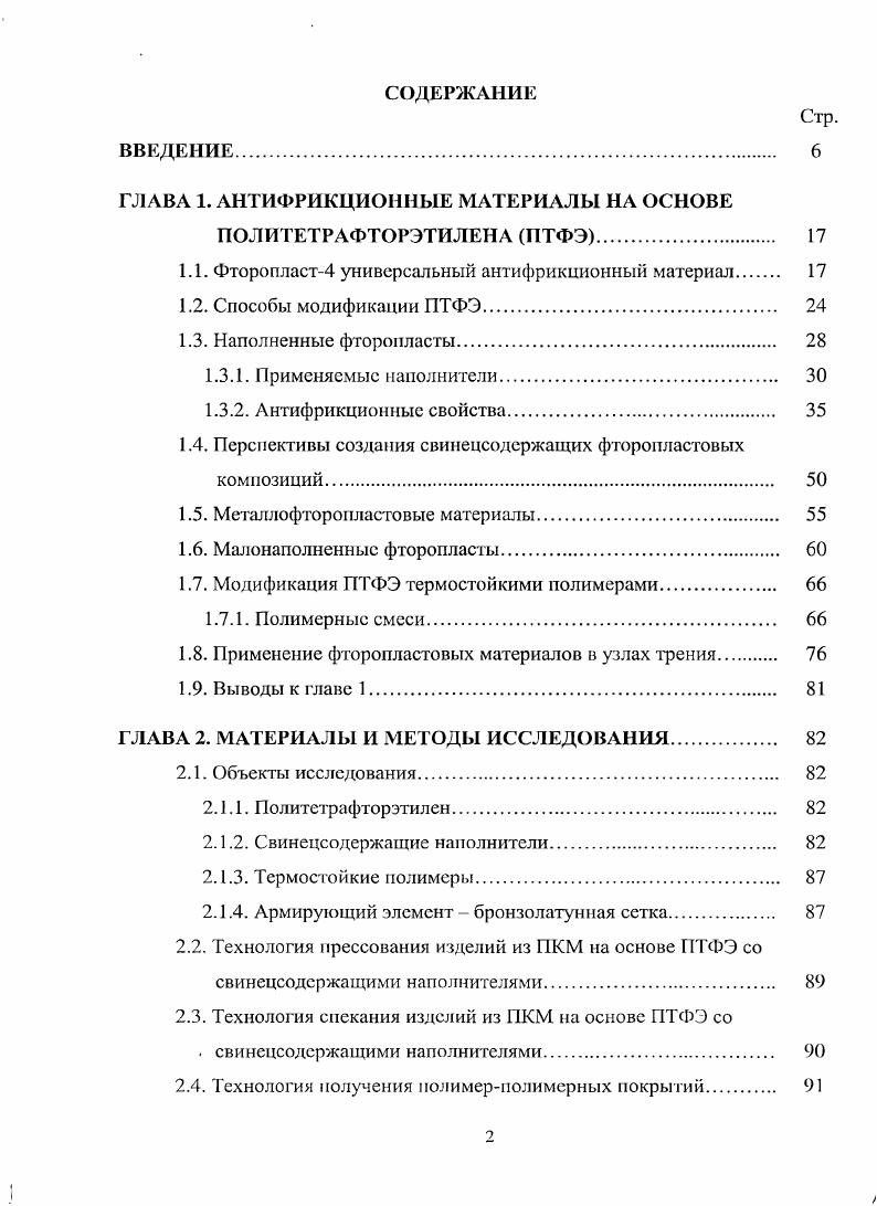 "1.1. Фторопласт4 универсальный антифрикционный материал 