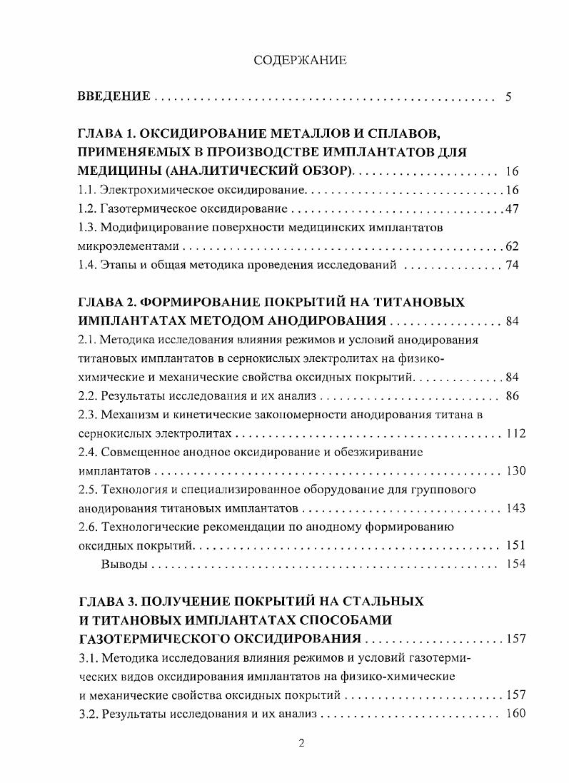 "1.1. Электрохимическое оксидирование.