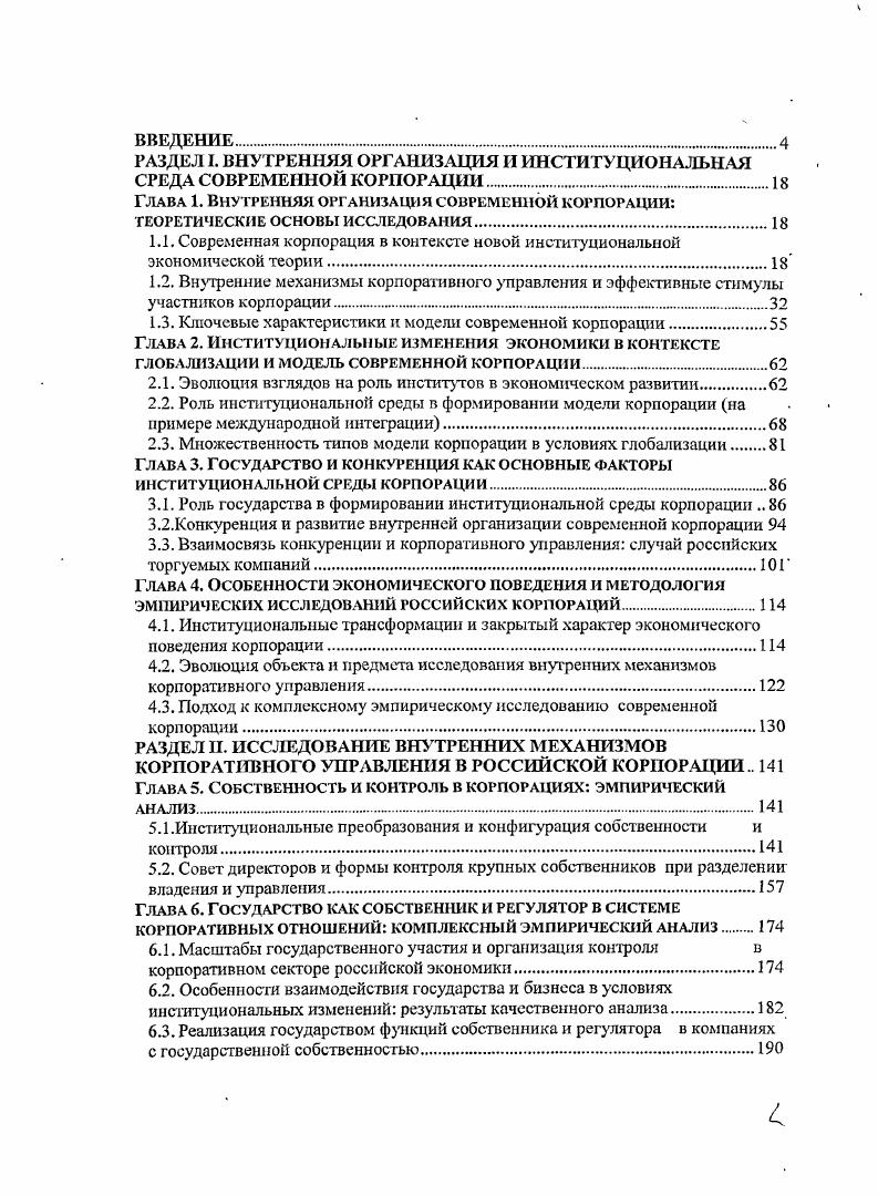 "1.3. Ключевые характеристики и модели современной корпорации.