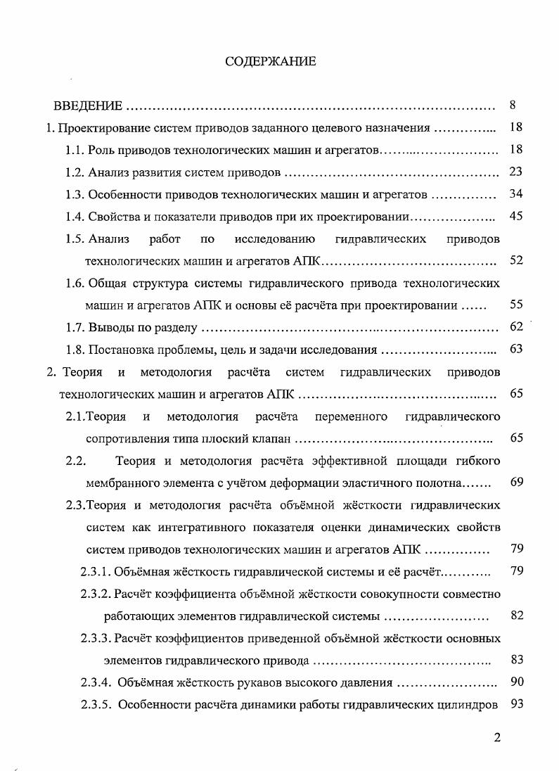 "1. Проектирование систем приводов заданного целевого назначения 