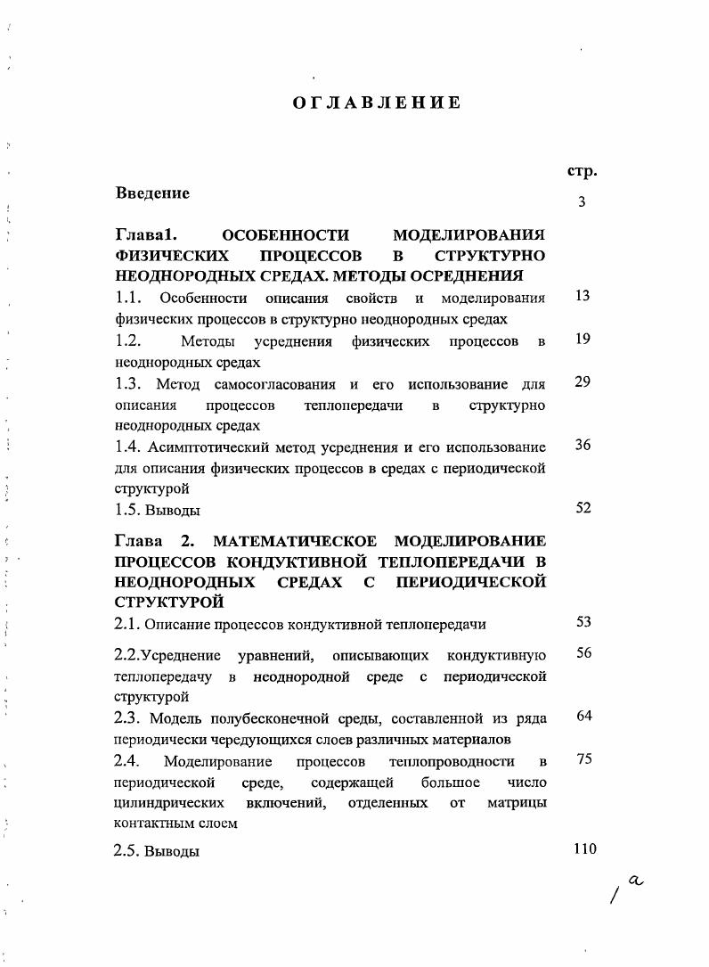 "1.2. Методы усреднения физических процессов В неоднородных средах