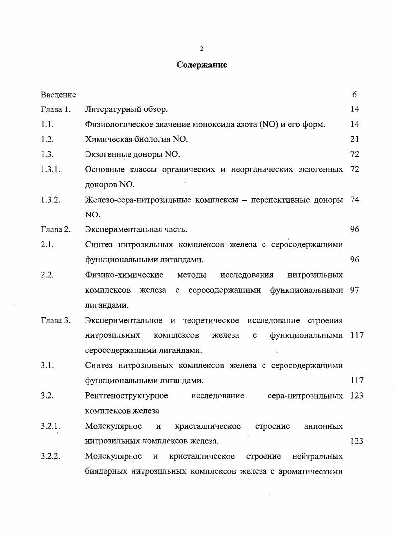 "Физиологическое значение моноксида азота 0 и его форм. Химическая биология 0.