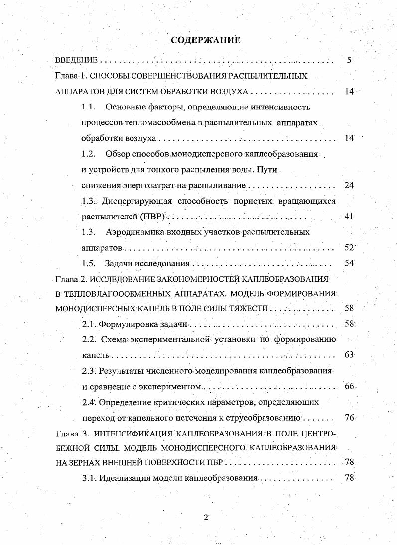 ". снижения энергозатрат на распыливание 
