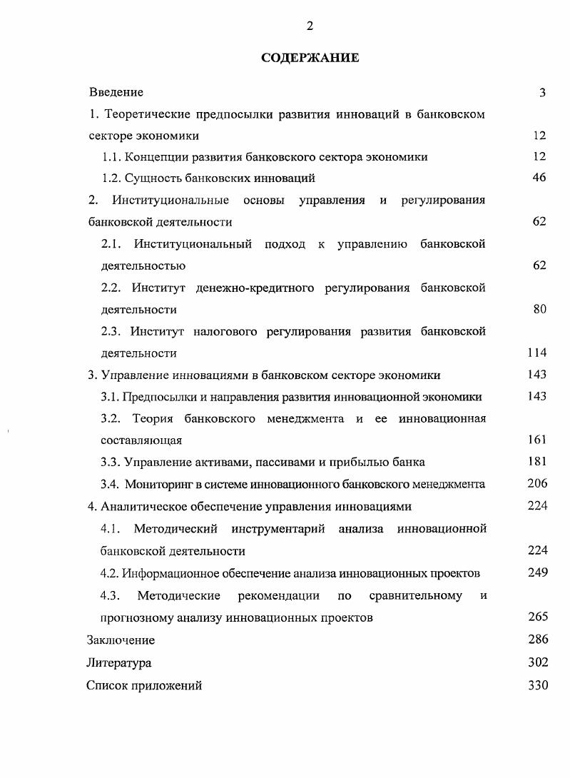 "1. Теоретические предпосылки развития инноваций в банковском секторе экономики 