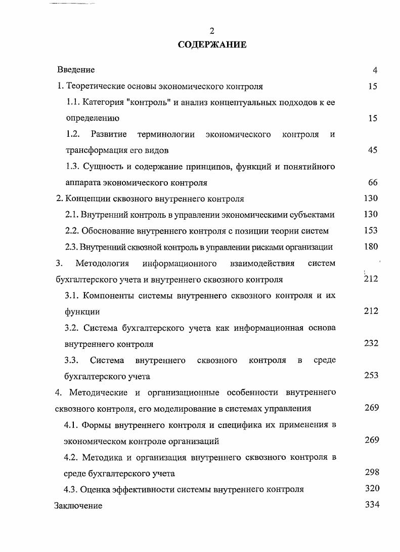 "1. Теоретические основы экономического контроля 