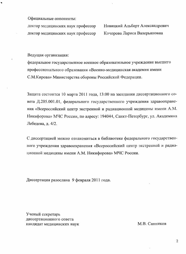 "1.1. Межведомственная система оказания помощи пострадавшим